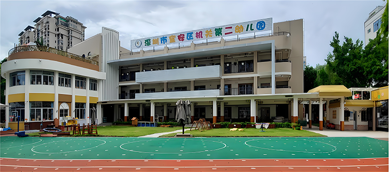 深圳市寶安區(qū)機(jī)關(guān)第二幼兒園。地址:深圳市寶安區(qū)新安街道流塘北二巷41號